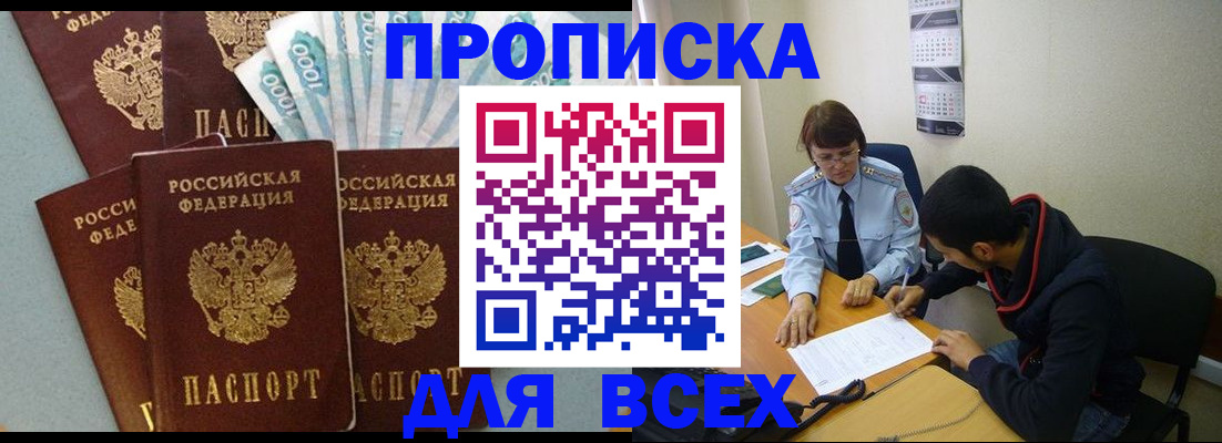 временная регистрация гарантия в Белорецке