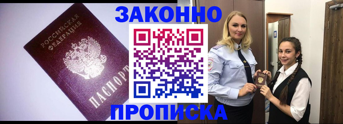 временная регистрация для всех в Белорецке
