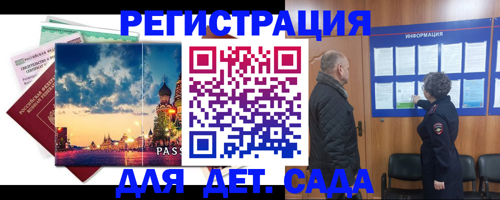 временная регистрация законно в Белорецке