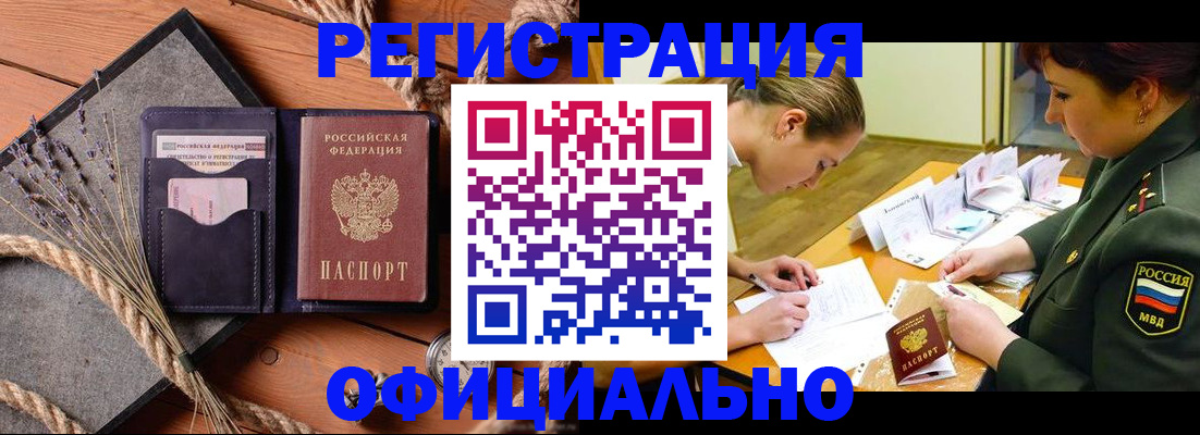 миграционный учет в Белорецке