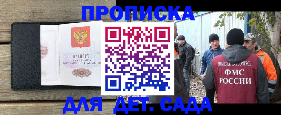 временная регистрация купить в Белорецке