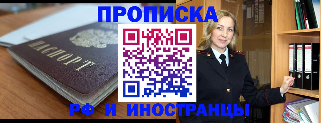 прописка паспорт в Белорецке