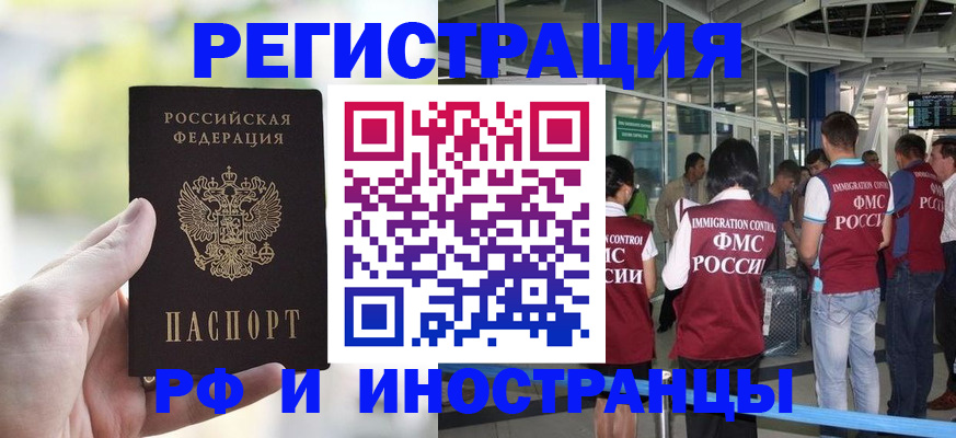 прописка для военкомата в Белорецке