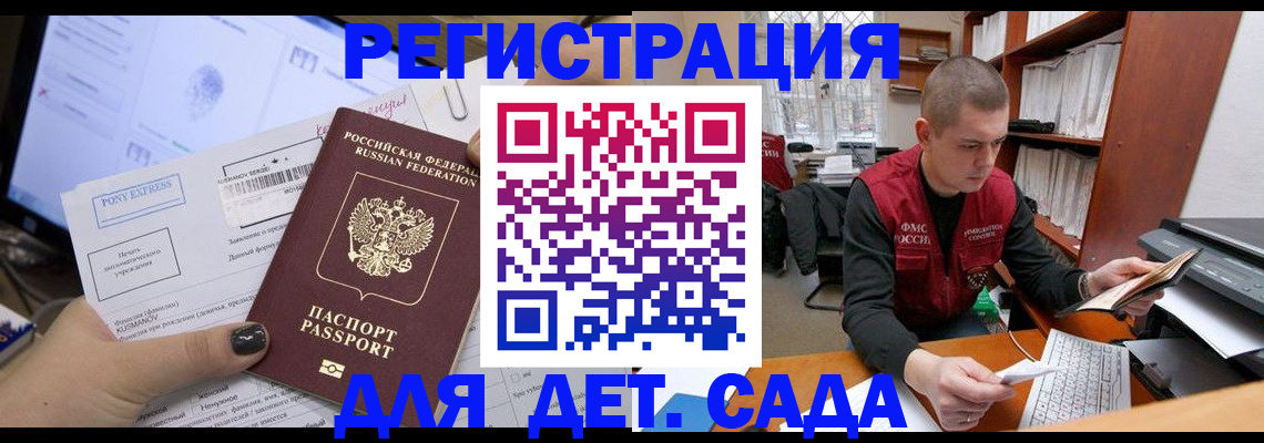 прописка для военкомата в Белорецке