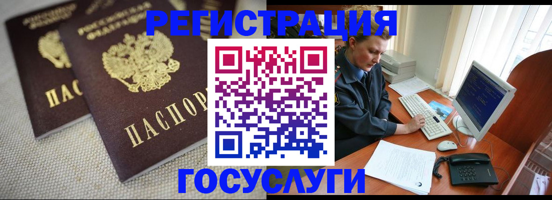 прописка ребенка в Белорецке