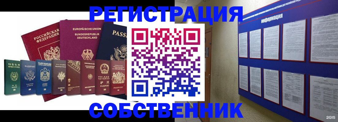 прописка для кредита в Белорецке